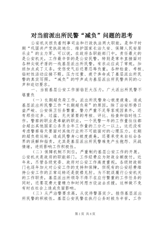 2024年对当前派出所民警减负问题的思考