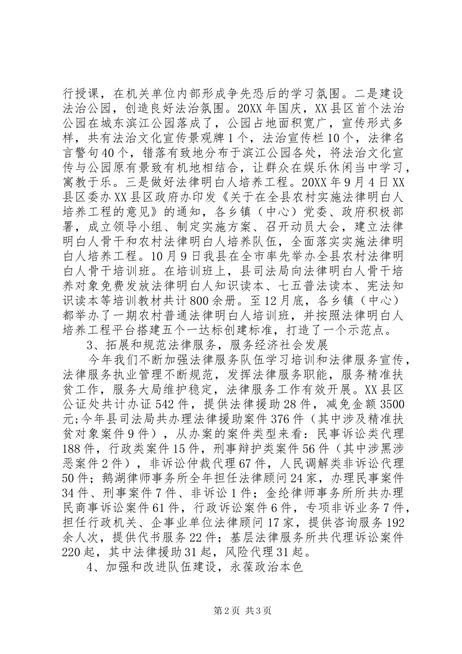 2024年司法局述职述德述廉述法报告_第2页