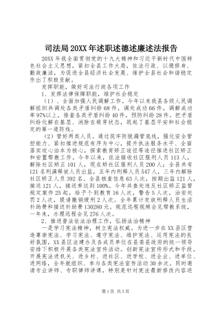 2024年司法局述职述德述廉述法报告