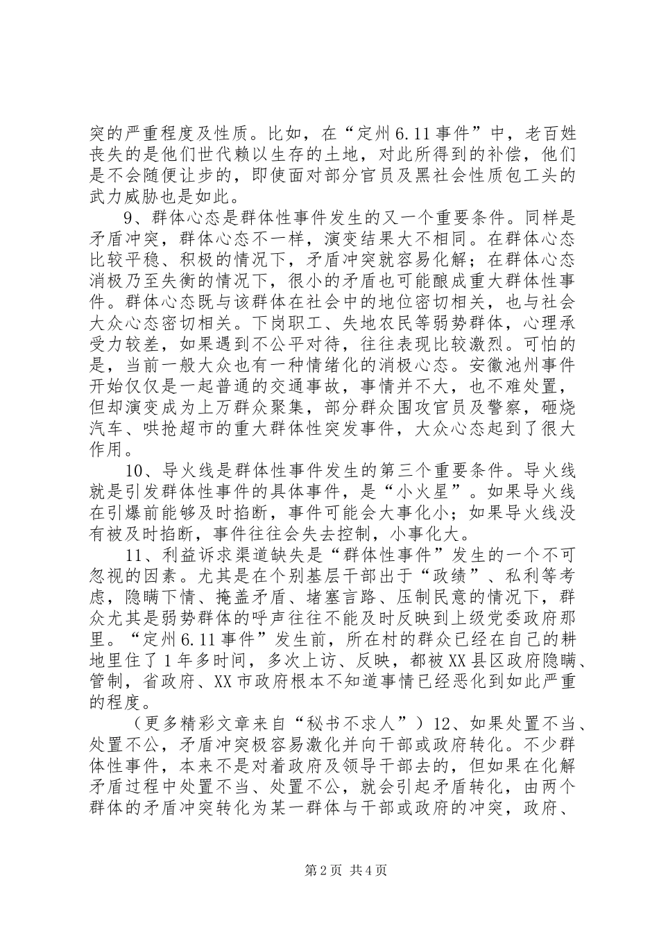 2024年对当前群体性事件的几点思考_第2页