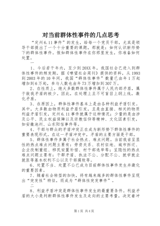 2024年对当前群体性事件的几点思考