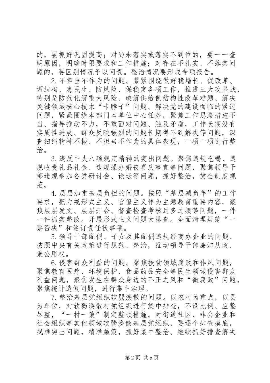 2024年不忘ｘｘ牢记ｘｘ主题教育检视问题整改工作方案_第2页