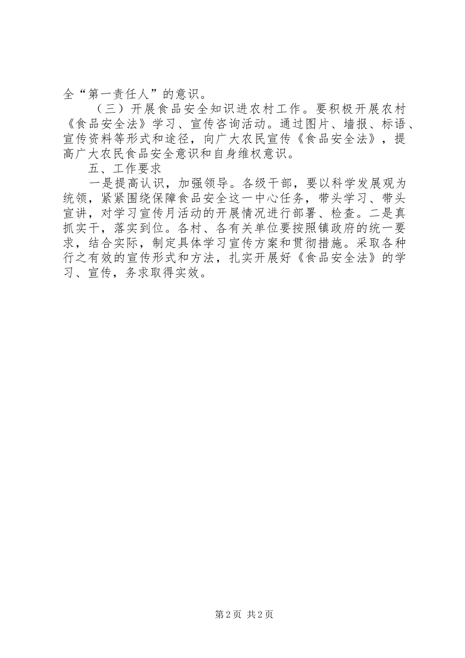 2024年司法局宣传食品安全法活动方案五篇范文_第2页