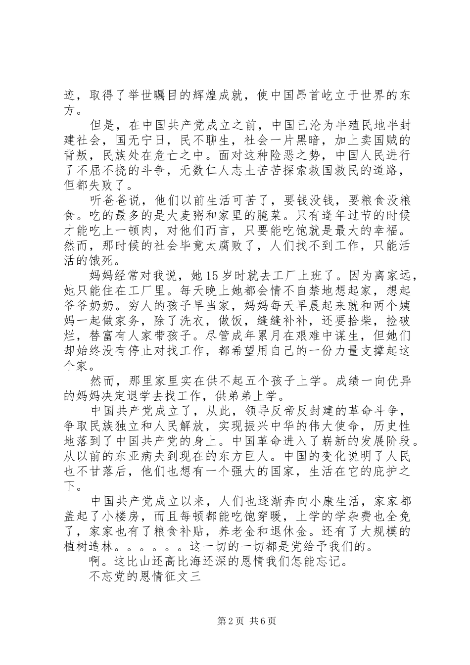 2024年不忘党的恩情征文_第2页