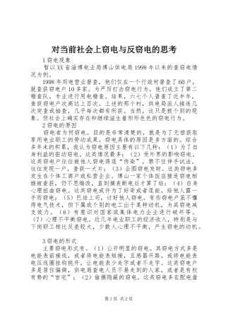 2024年对当前社会上窃电与反窃电的思考