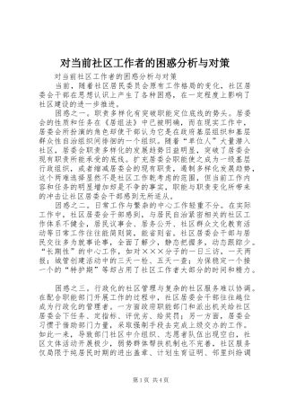 2024年对当前社区工作者的困惑分析与对策