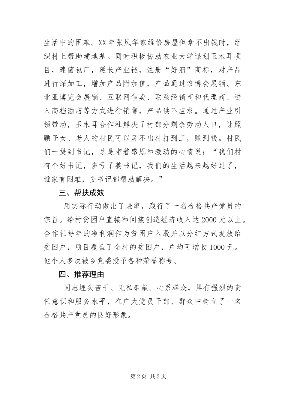 2024年不忘党恩先富帮后先进事迹_第2页