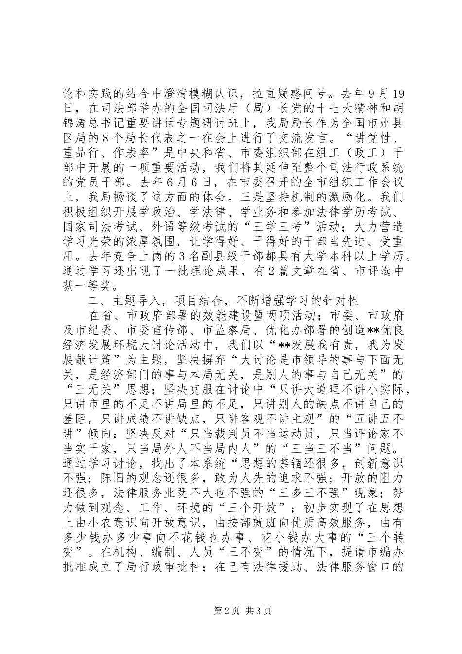 2024年司法局长在中心县区干部学习动员会上交流讲话_第2页