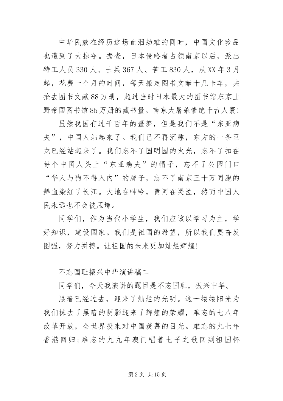 2024年不忘国耻振兴中华主题演讲稿篇_第2页