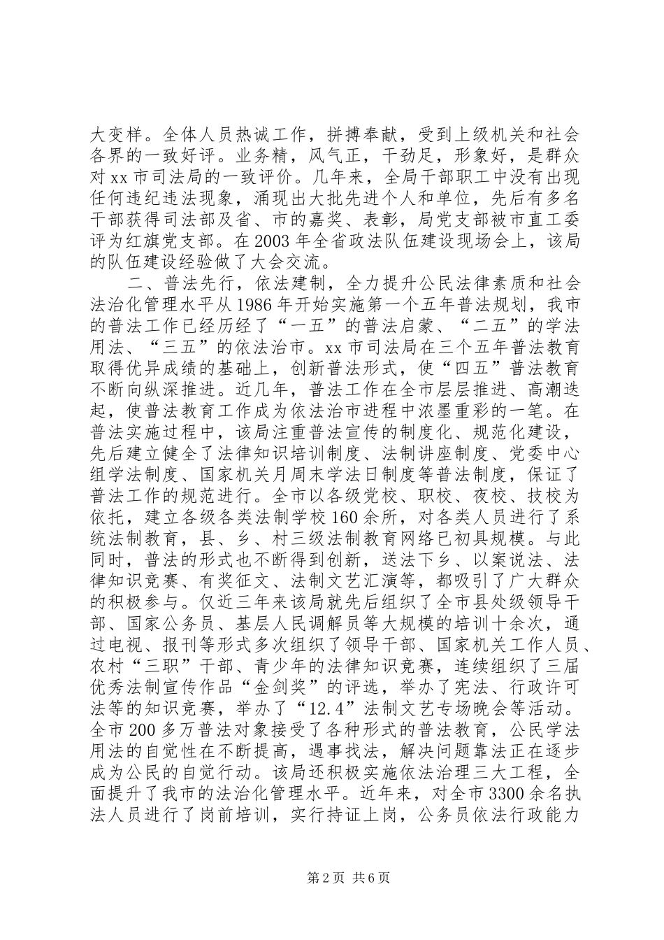 2024年司法局争创人民满意的公务员集体事迹综述_第2页