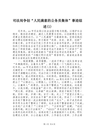 2024年司法局争创人民满意的公务员集体事迹综述
