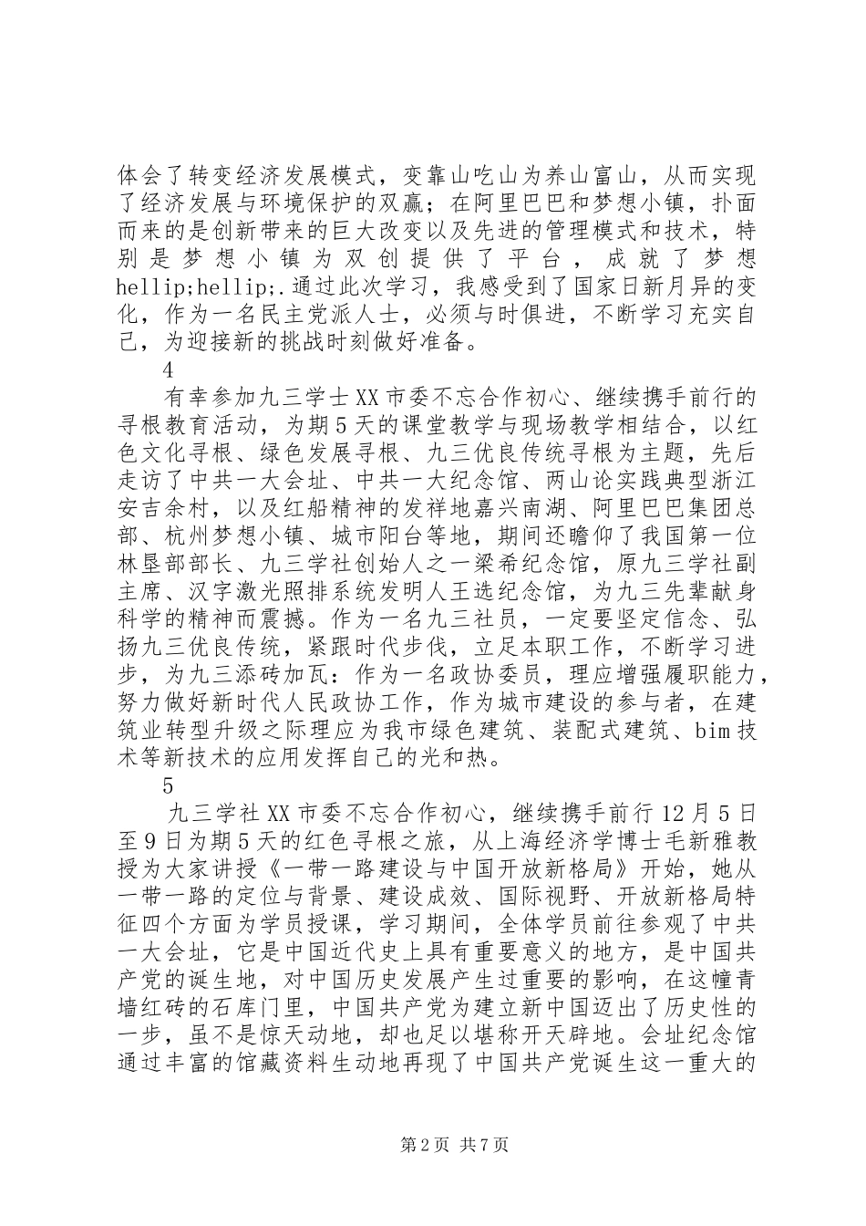 2024年不忘合作初心，继续携手前行主题教育活动心得体会范文篇_第2页