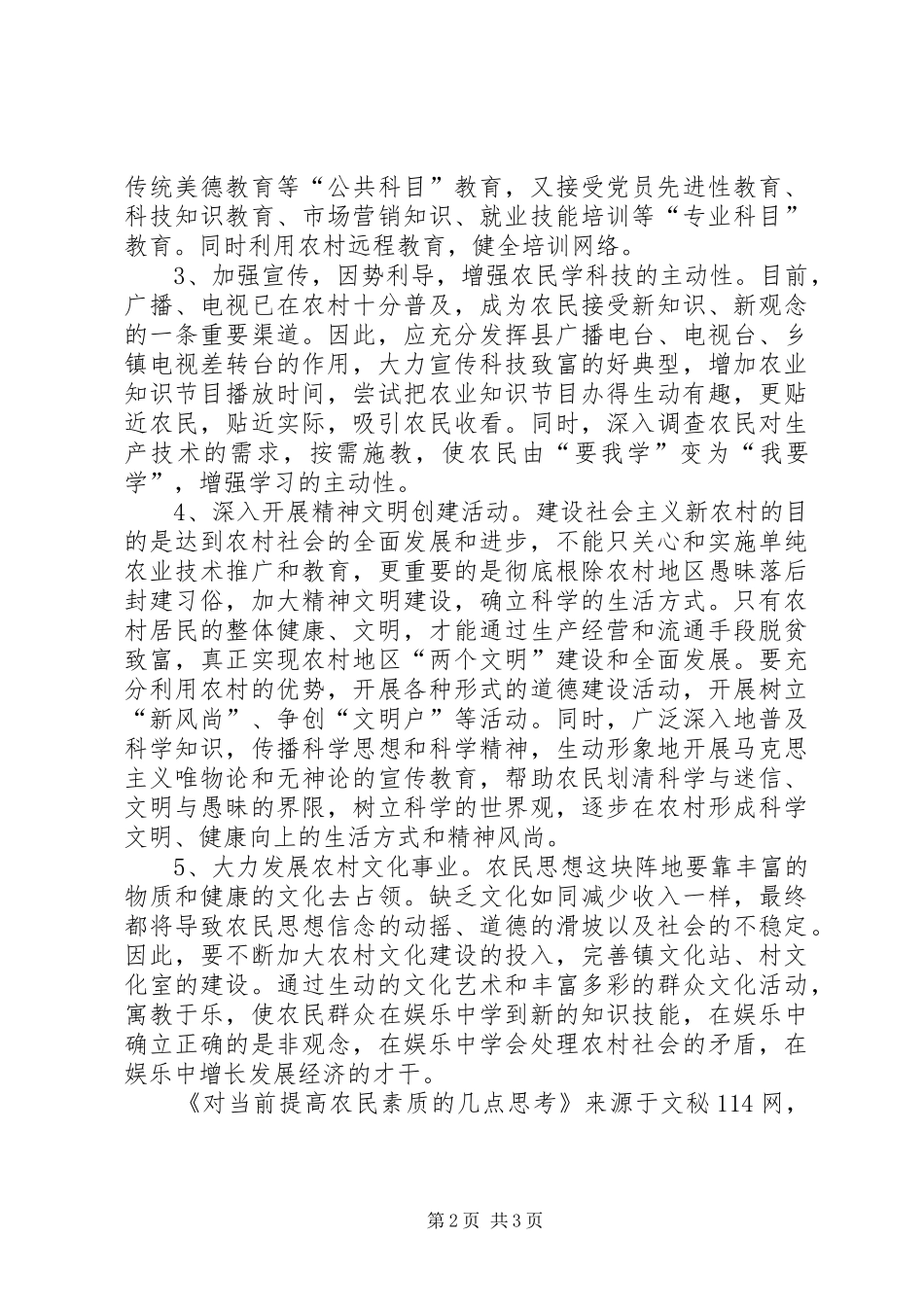 2024年对当前提高农民素质的几点思考_第2页