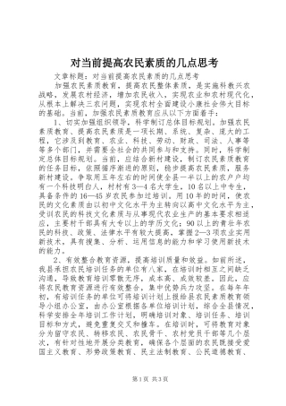 2024年对当前提高农民素质的几点思考