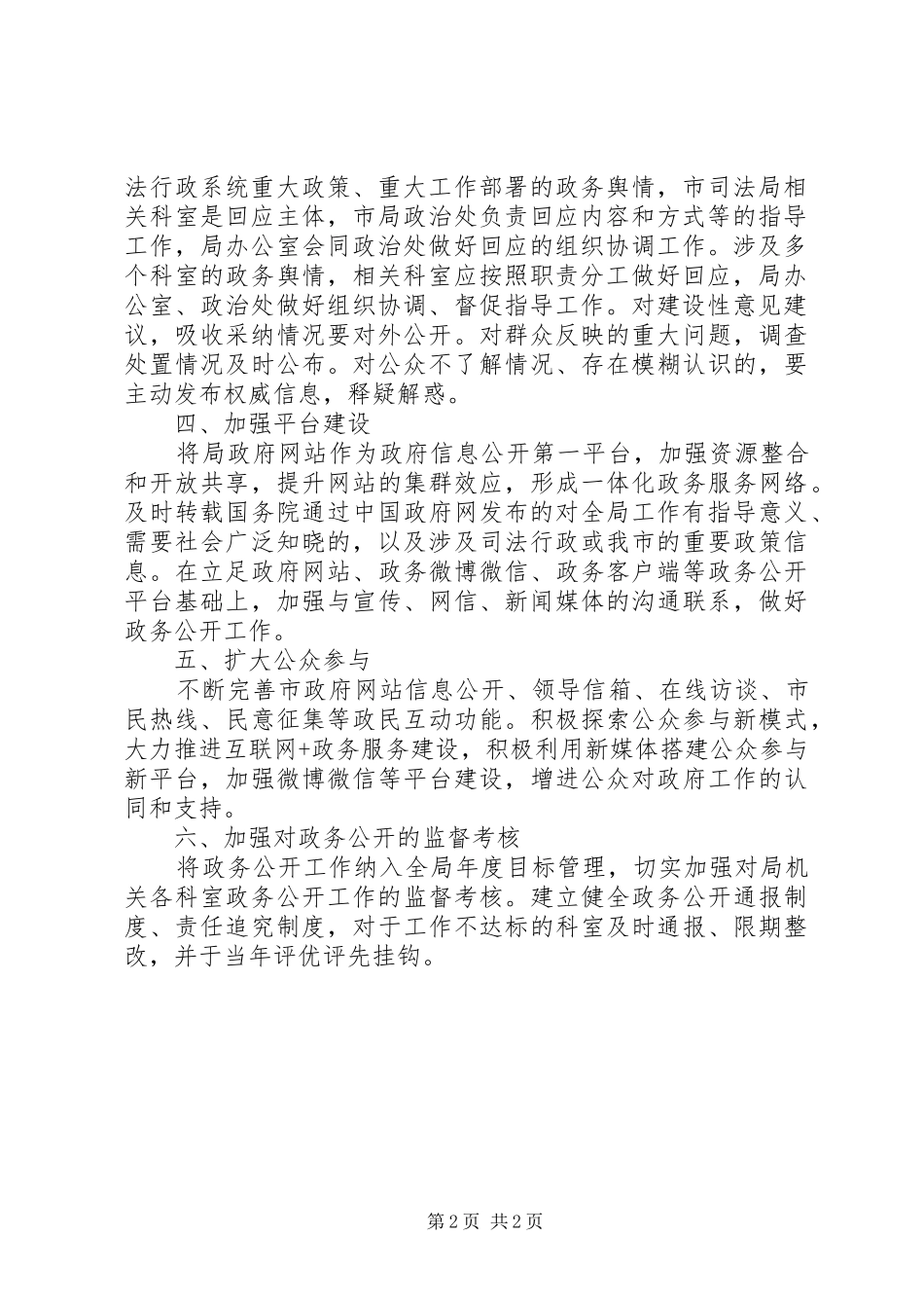 2024年司法局政务公开工作要点_第2页