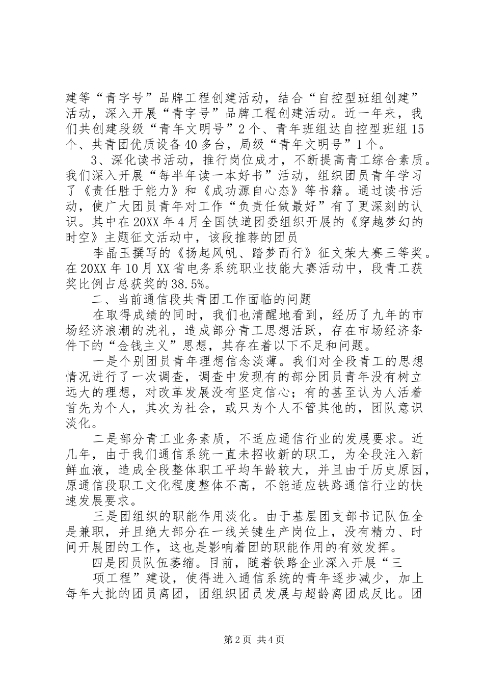 2024年对当前通信段共青团工作的思考_第2页