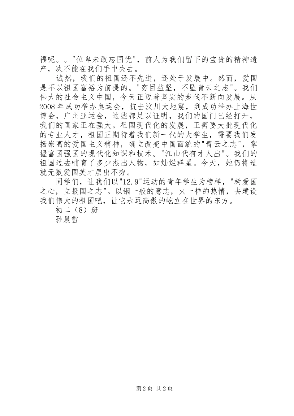 2024年不忘一二九演讲稿_第2页