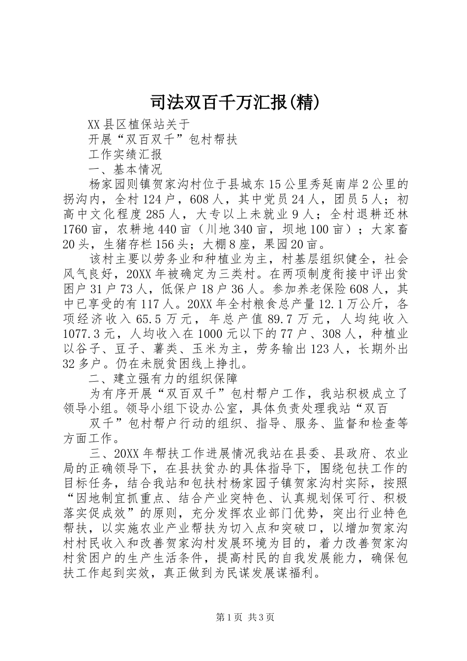 2024年司法双百千万汇报精_第1页