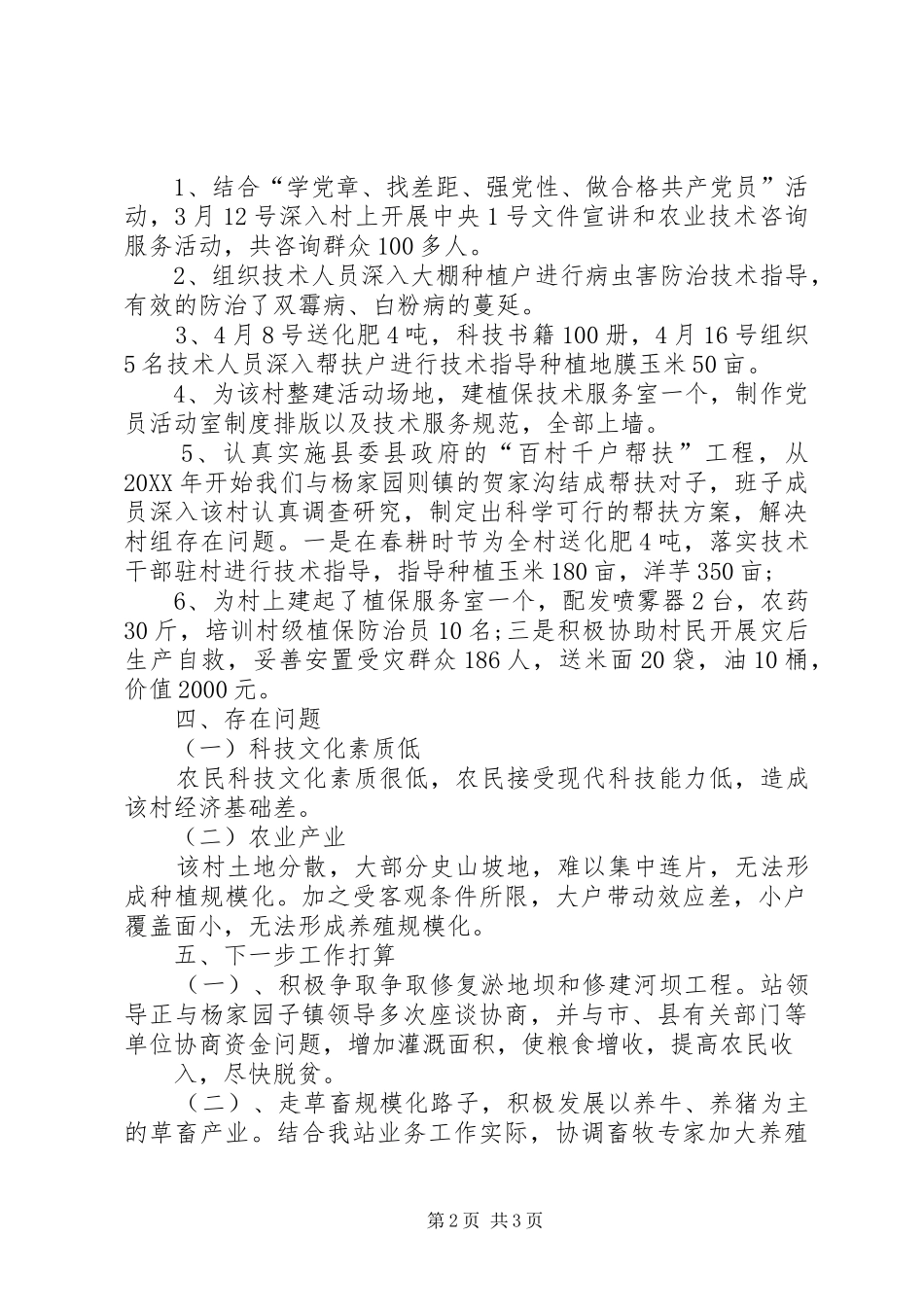 2024年司法双百千万汇报精_第2页