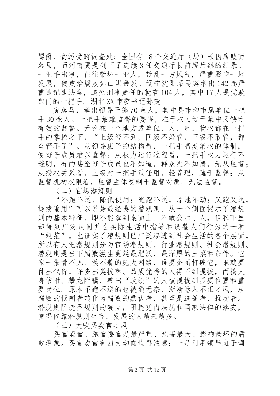 2024年对当前我国腐败问题的思考_第2页