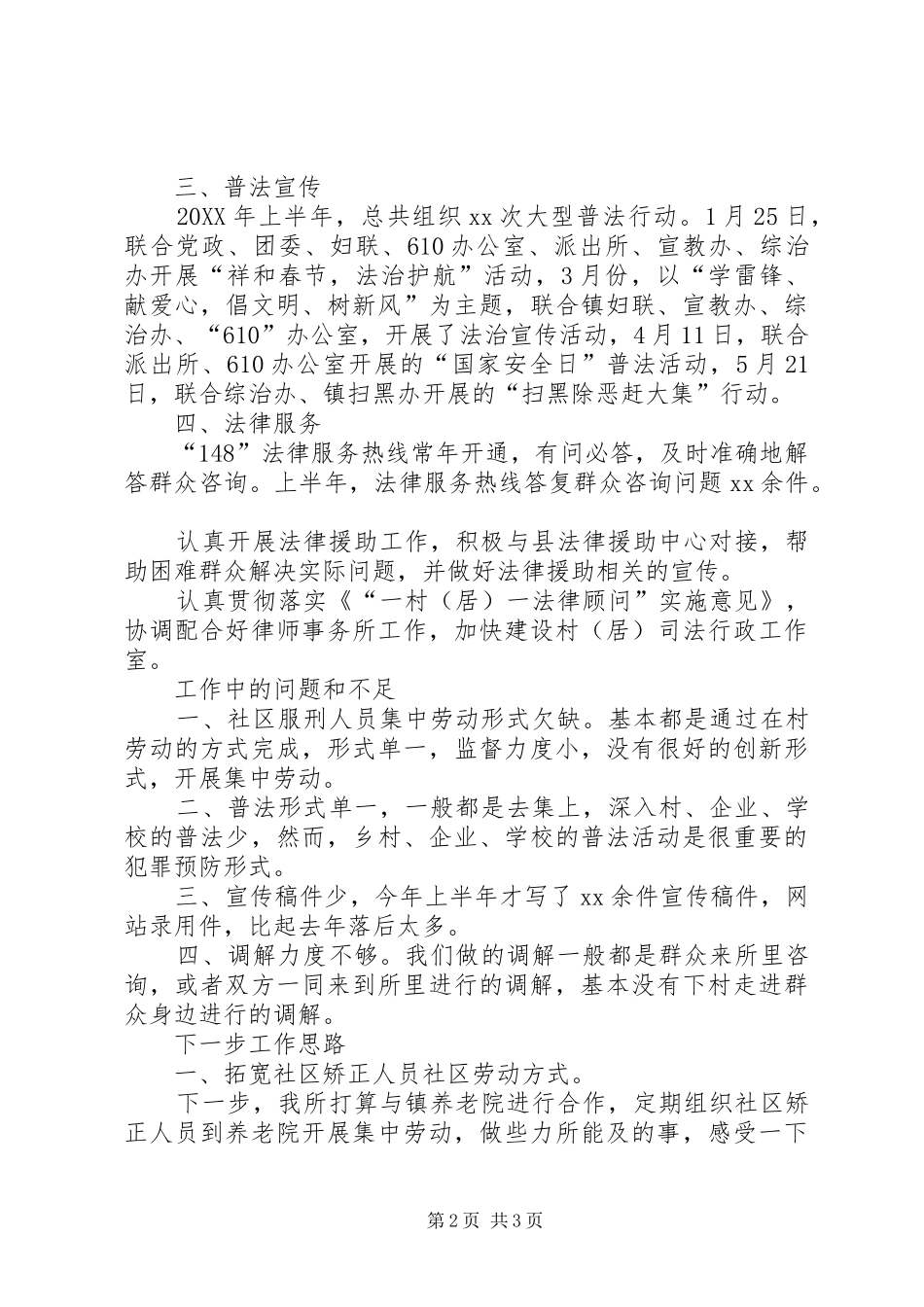 2024年司法所半年工作汇报_第2页