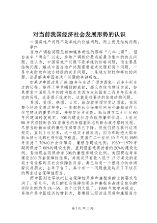 2024年对当前我国经济社会发展形势的认识