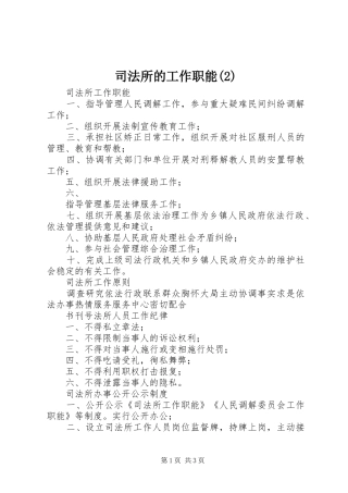 2024年司法所的工作职能
