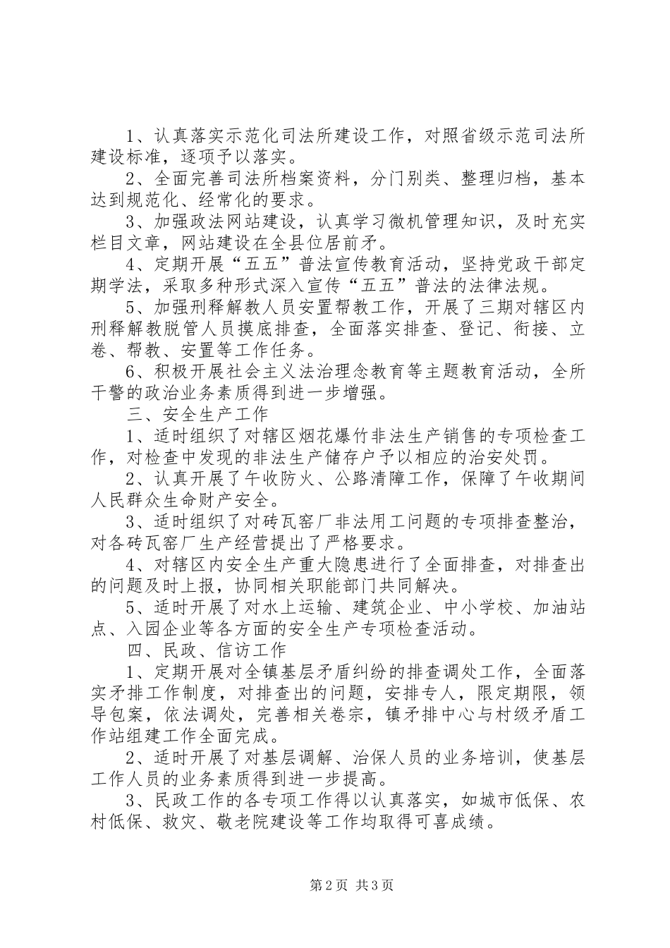 2024年司法所个人年终总结_第2页