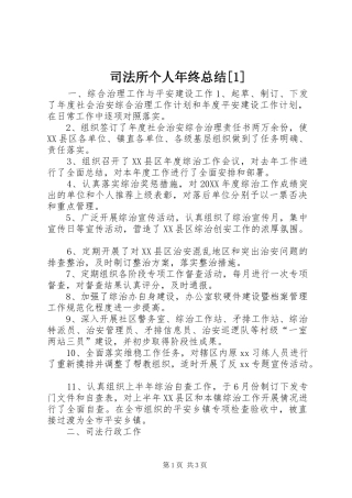 2024年司法所个人年终总结