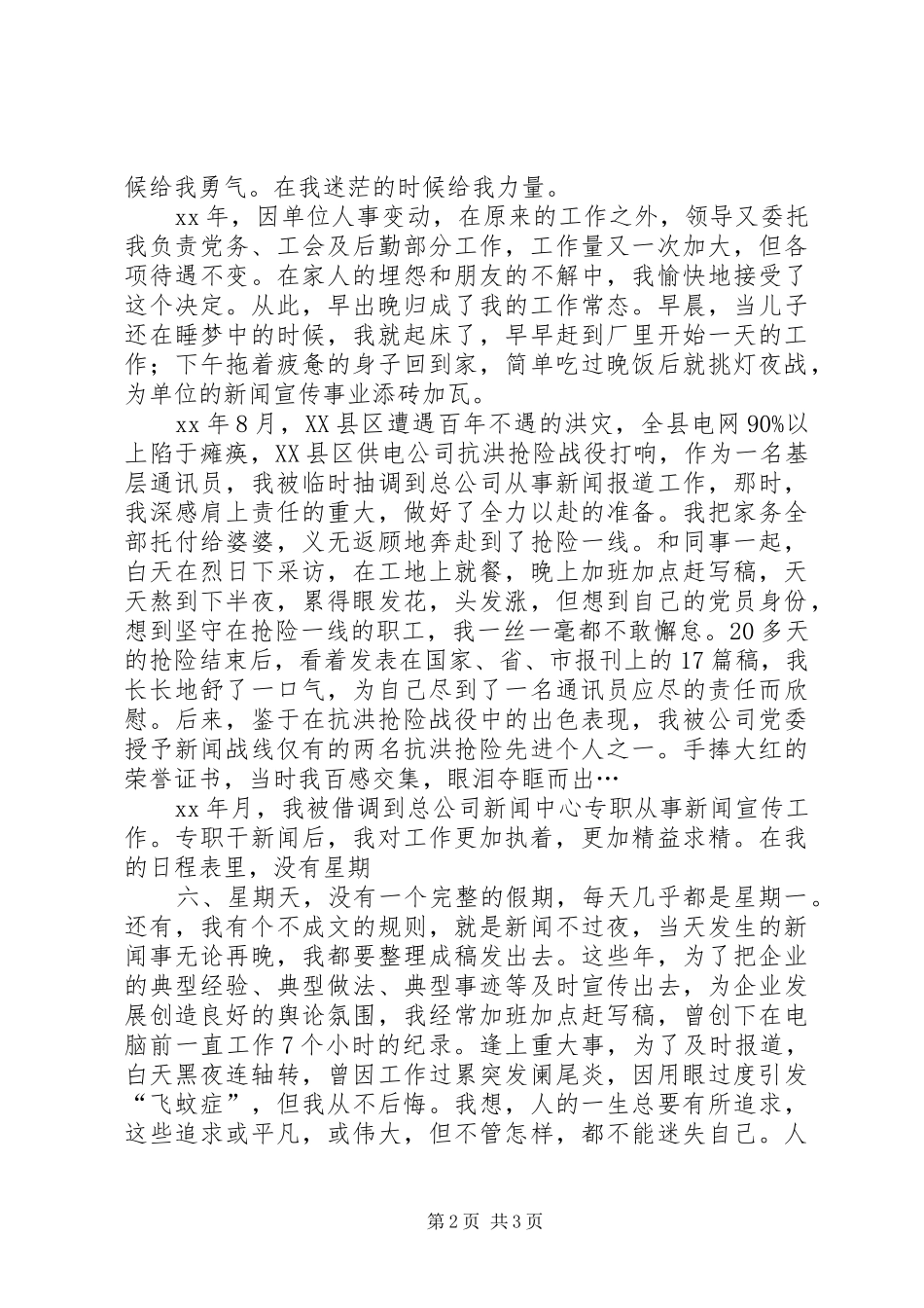 2024年不忘做一名共产党员的初心_第2页