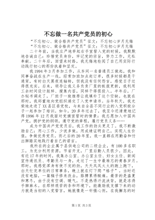 2024年不忘做一名共产党员的初心