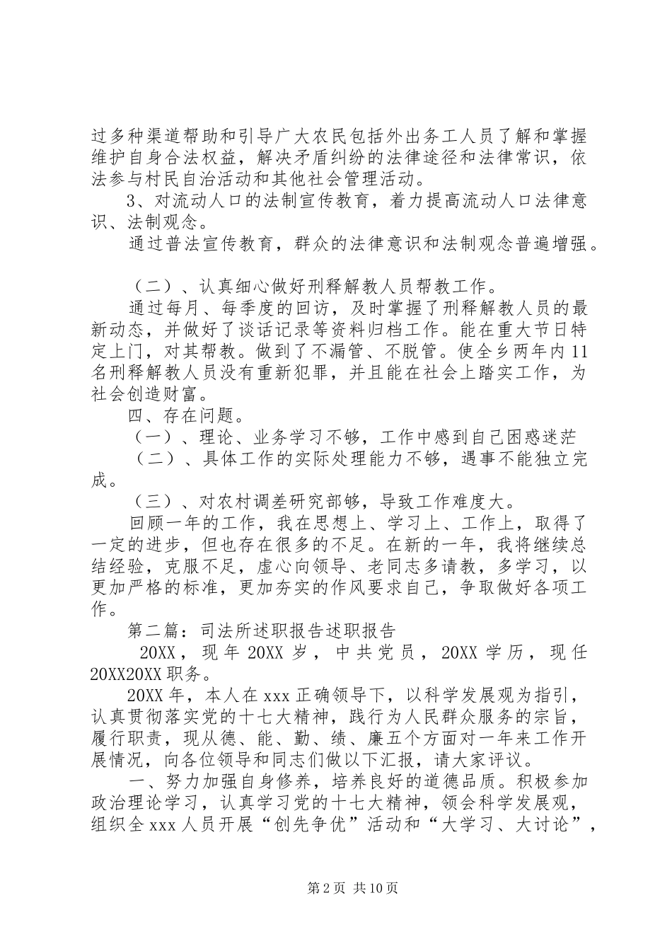 2024年司法所个人述职报告最终定稿_第2页