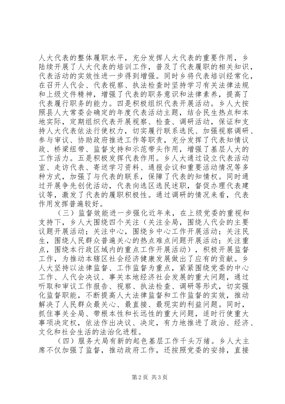 2024年对当前乡镇人大工作的调查与思考_第2页