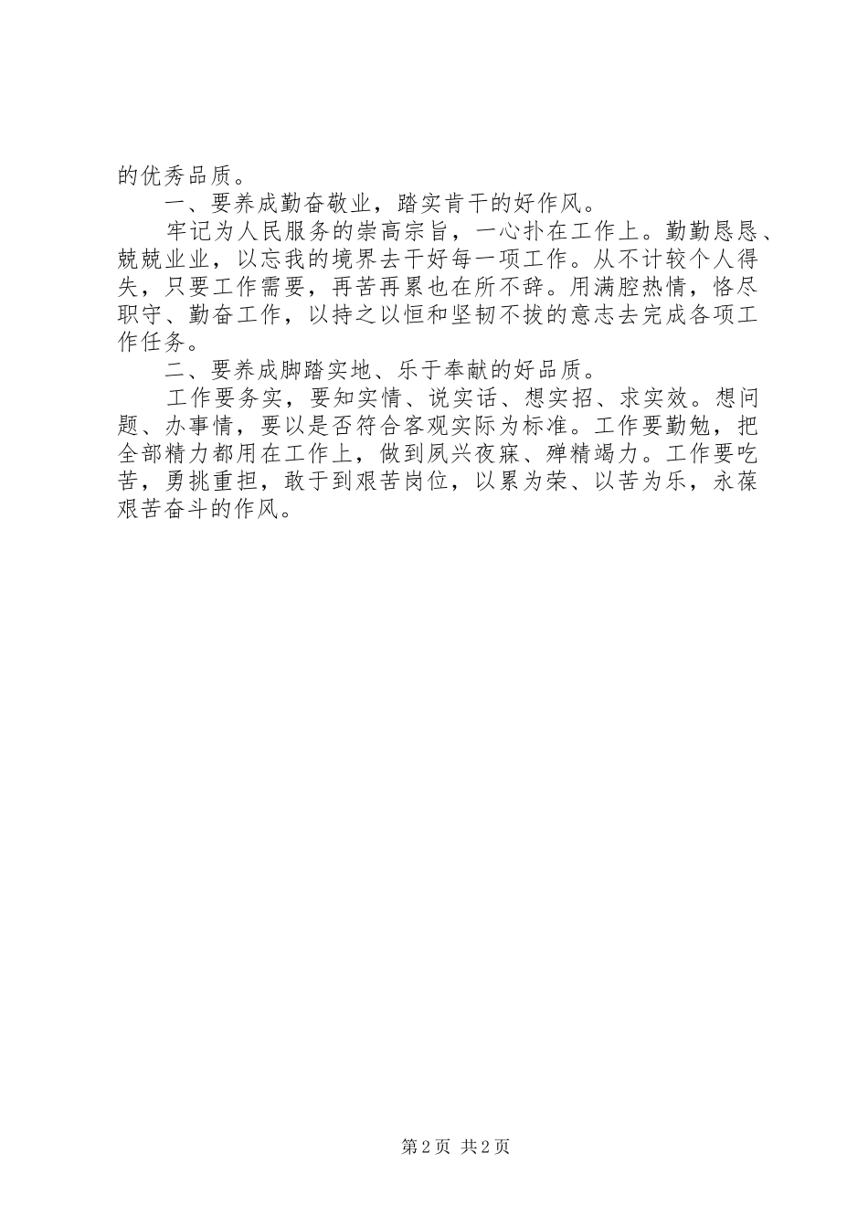 2024年不畏艰难，甘为跑腿员学习高丽丽事迹有感_第2页