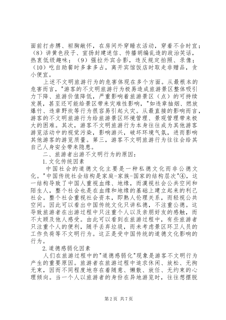 2024年不文明旅游行为的原因和对策_第2页