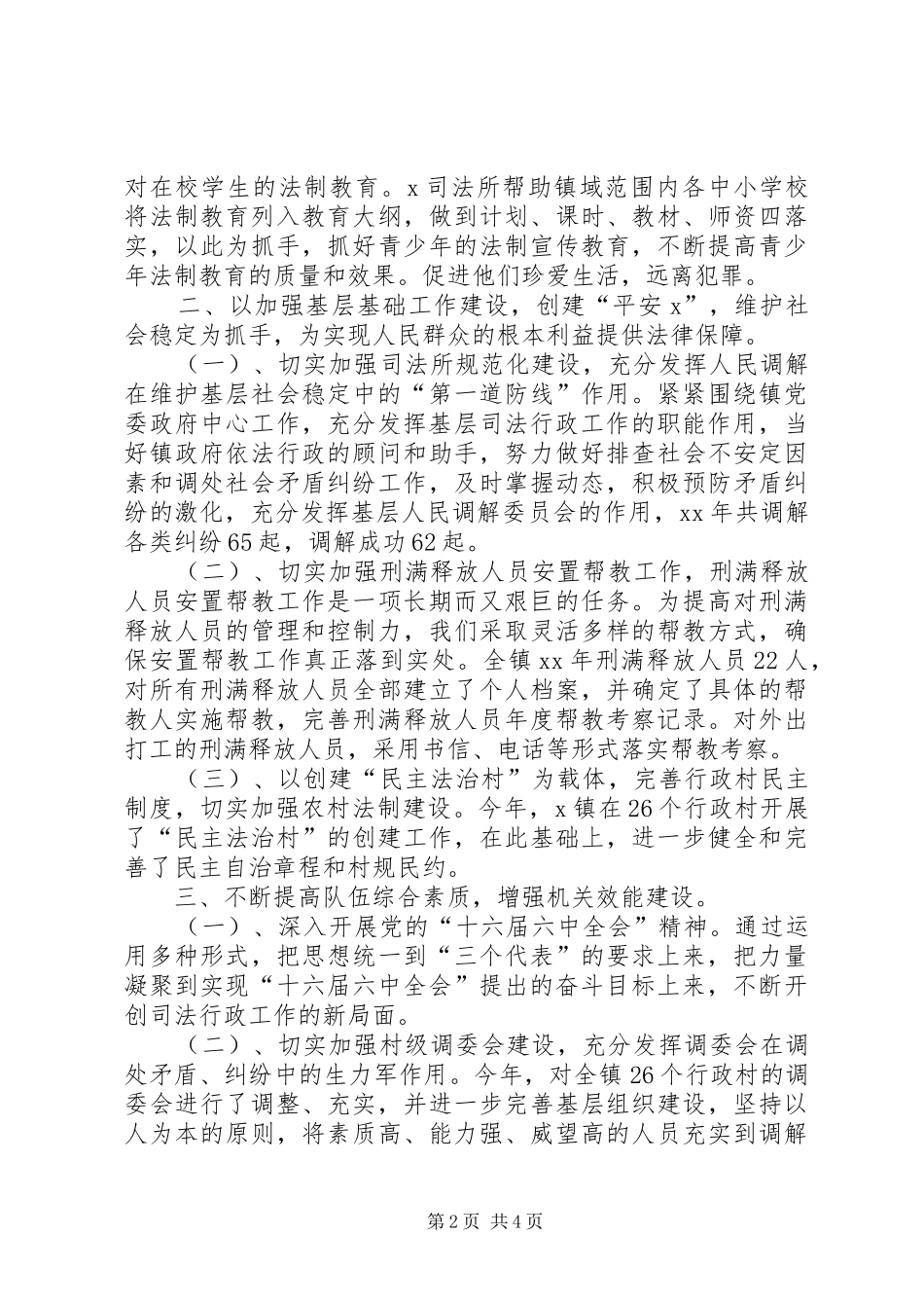 2024年司法所年度工作总结及年度工作要点_第2页
