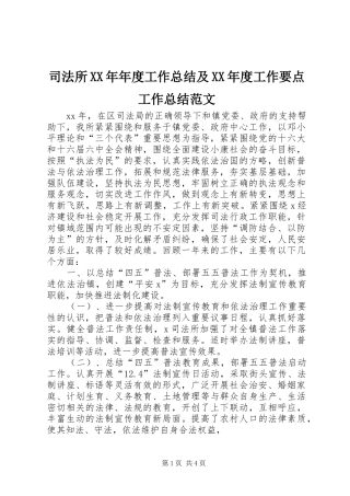 2024年司法所年度工作总结及年度工作要点工作总结范文