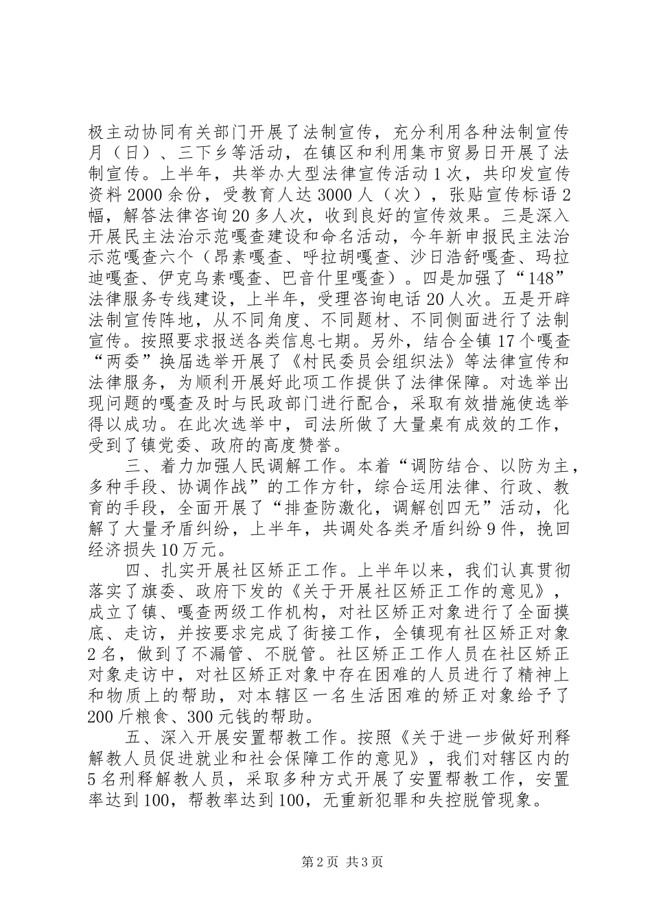 2024年司法所年度上半年工作汇报_第2页