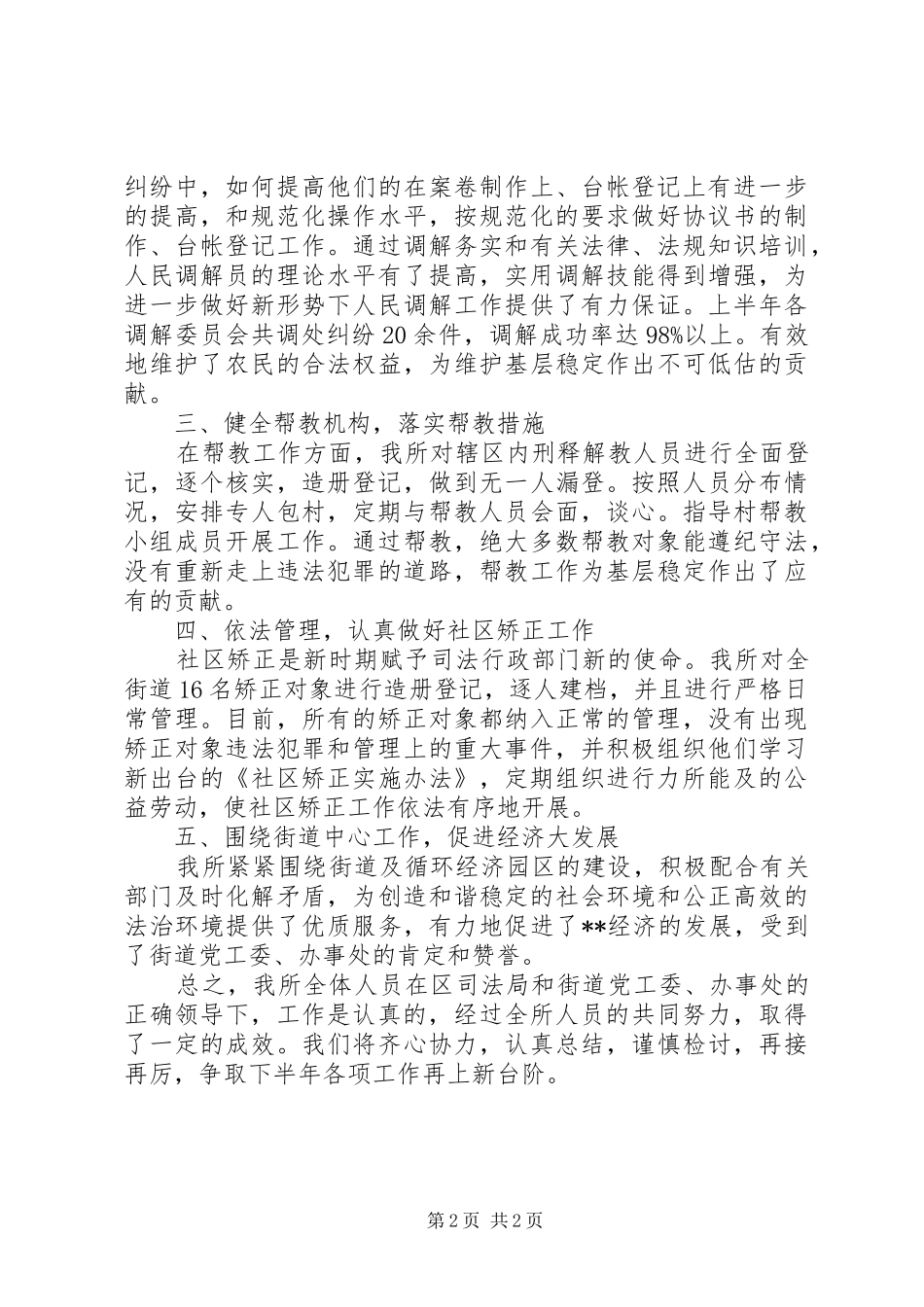 2024年司法所年度上半年工作总结_第2页