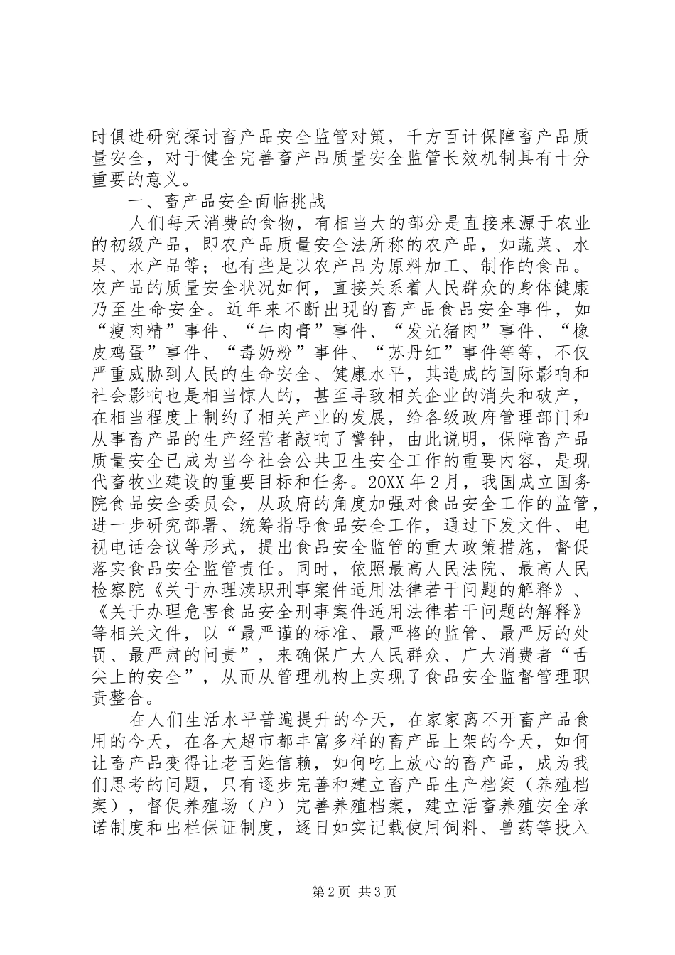 2024年对当前镇区安全监管工作的调查与思考_第2页