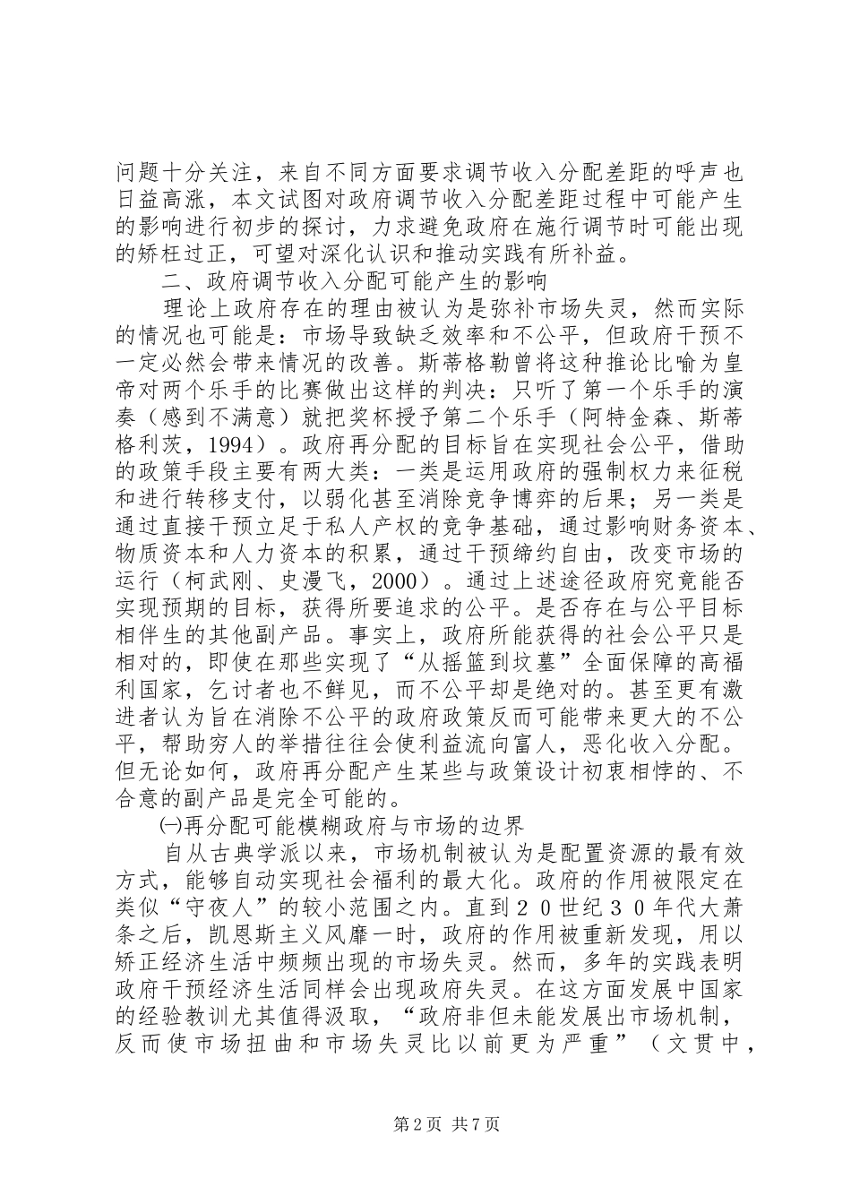 2024年对当前政府收入分配调节的思考_第2页