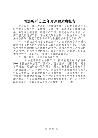 2024年司法所所长年度述职述廉报告