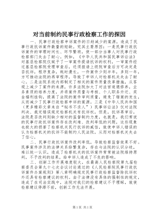 2024年对当前制约民事行政检察工作的探因