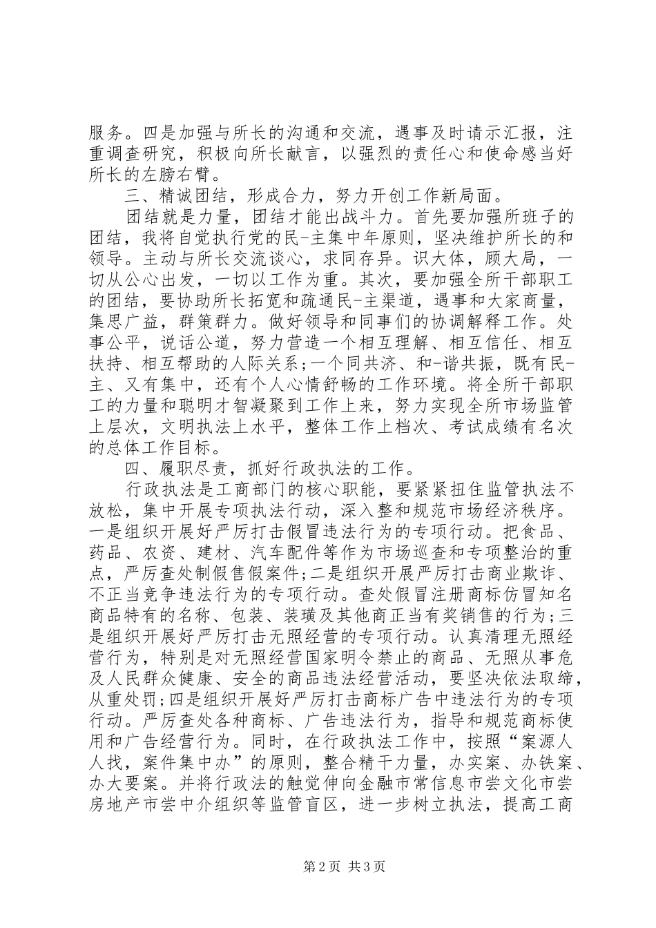 2024年司法所长竞聘演讲稿_第2页