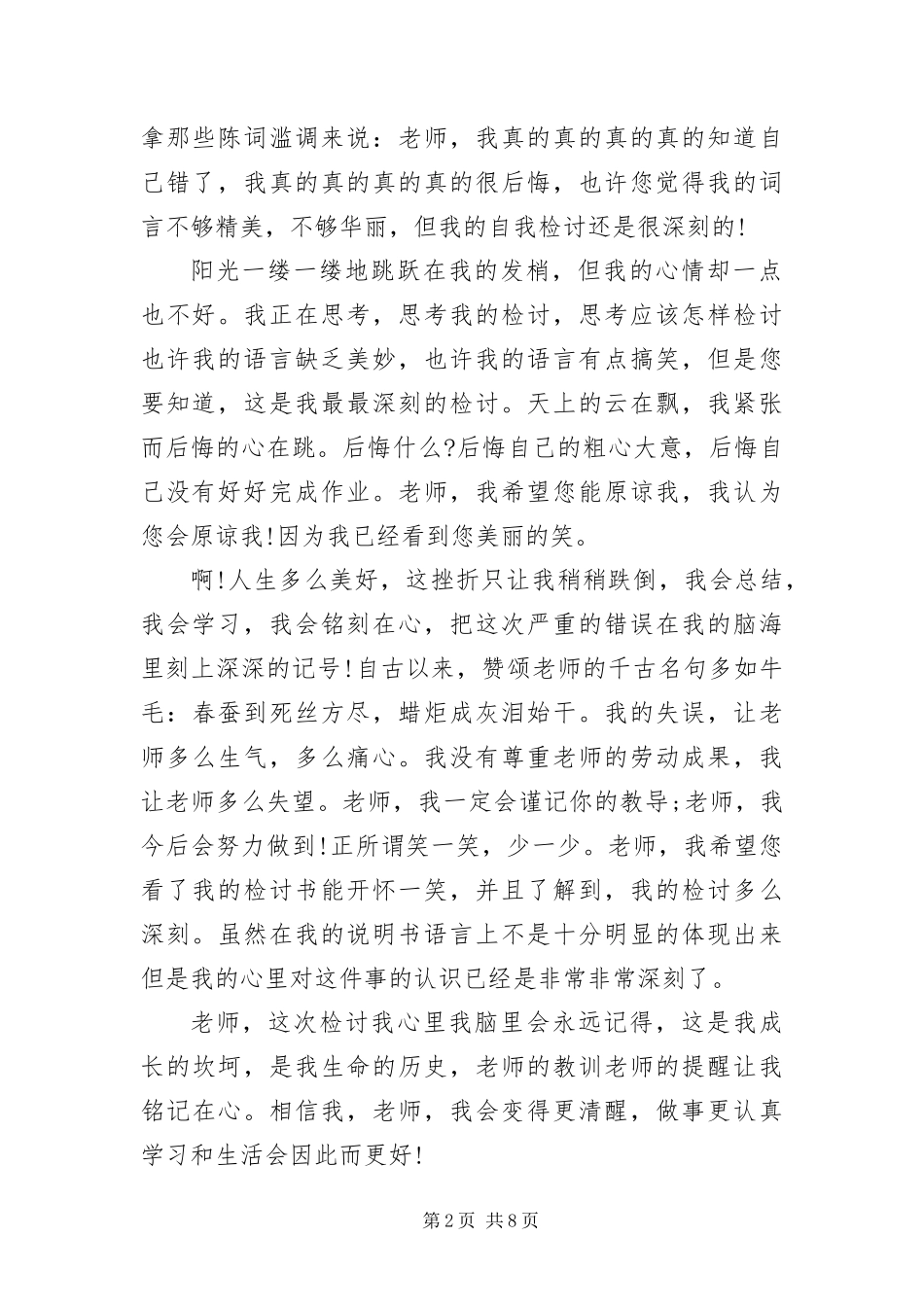 2024年不写作业的危害检讨书_第2页