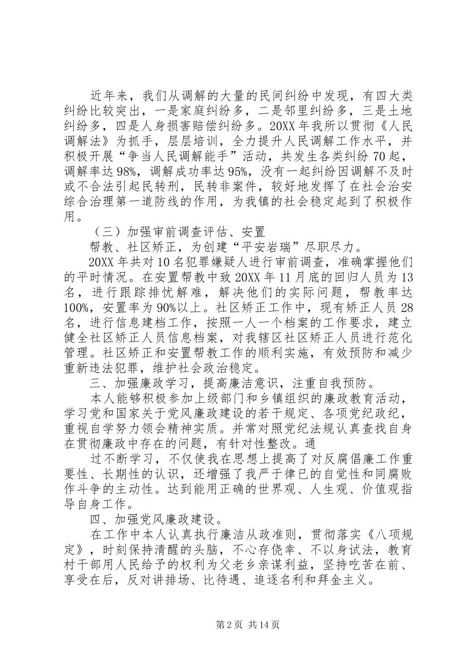 2024年司法所长年度述职述廉报告_第2页