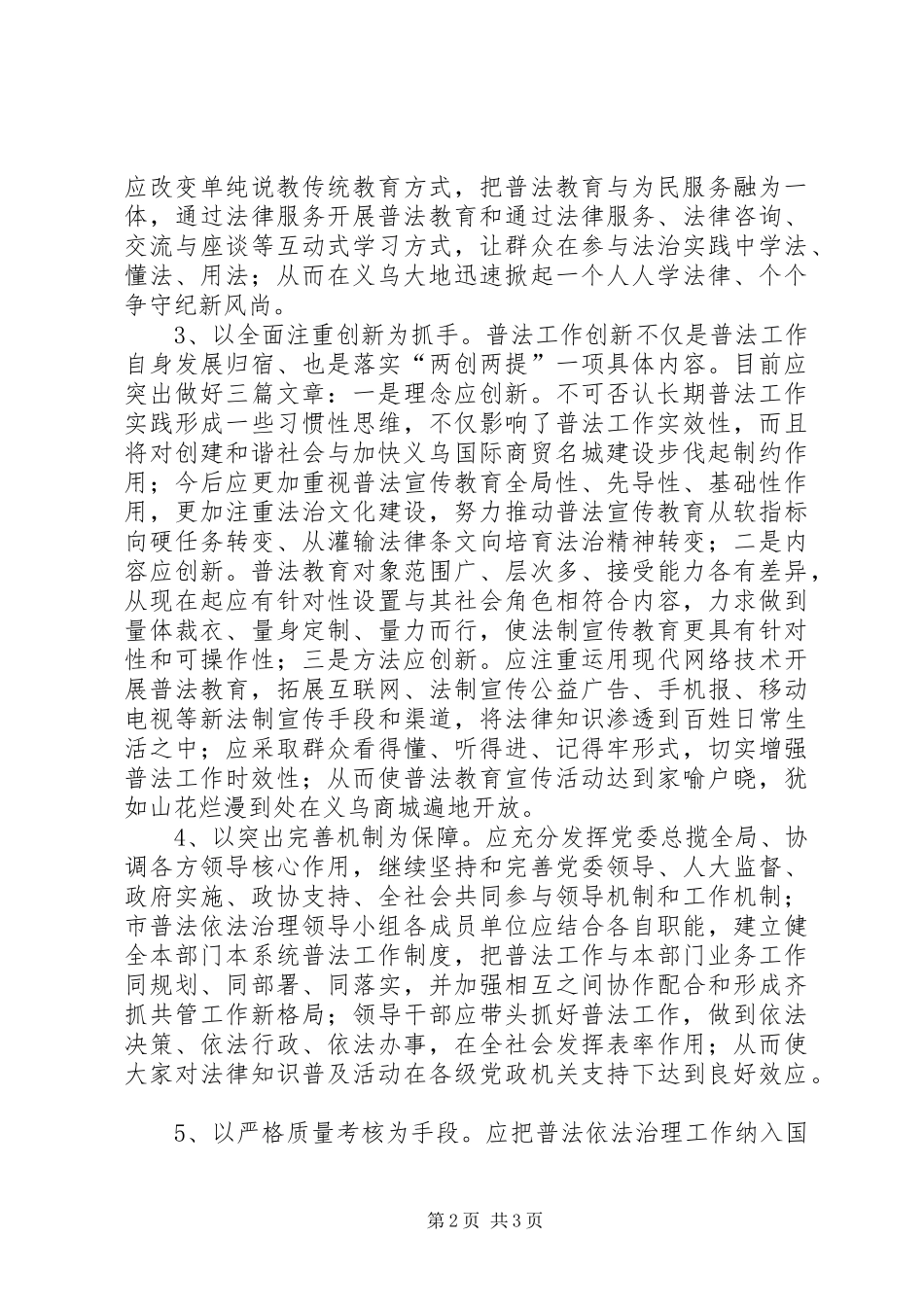 2024年对当下科学谋划六五普法活动引起思考_第2页