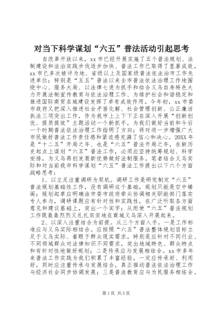 2024年对当下科学谋划六五普法活动引起思考