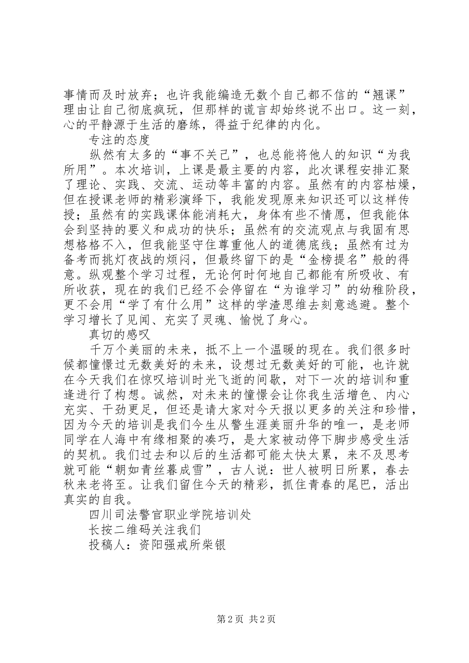 2024年司法行政系统警衔晋升培训培训心得第一弹，从警初心_第2页