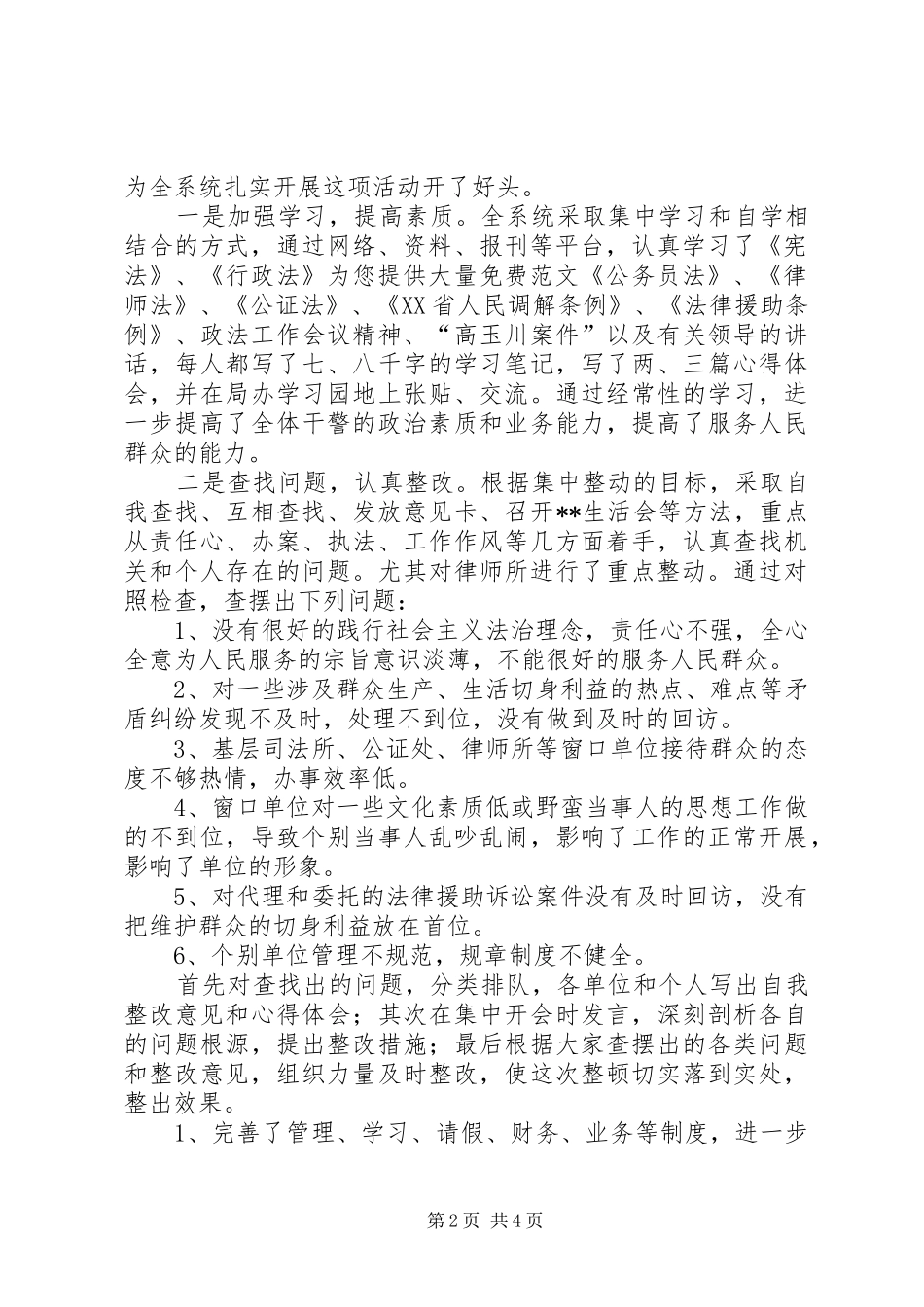 2024年司法行政系统开展集中整动工作总结司法行政个人工作总结_第2页